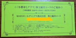 KOZOHD(9973)_株主優待コード