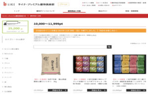 ライクプレミアム優待クラブ